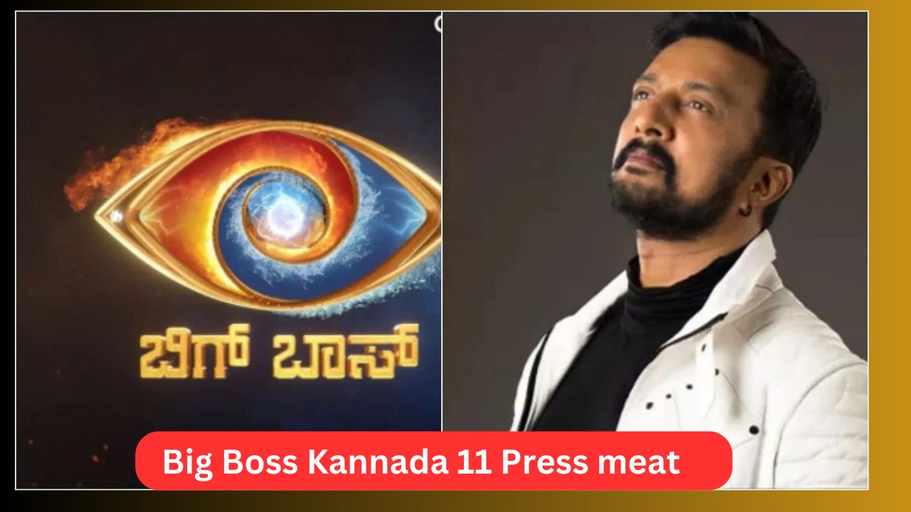 Big Boss Kannada 11: ಈ ಬಾರಿ ಪ್ರಾರಂಭಕ್ಕೂ ಮುನ್ನವೇ ಸ್ಪರ್ಧಿಗಳ ಹೆಸರು ಬಹಿರಂಗ!